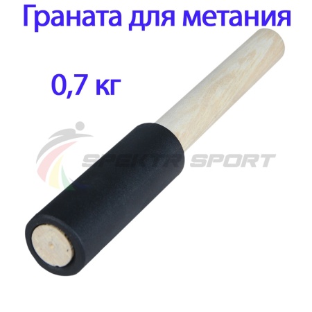 Купить Граната для метания тренировочная 0,7 кг в Гусь-Хрустальном 
